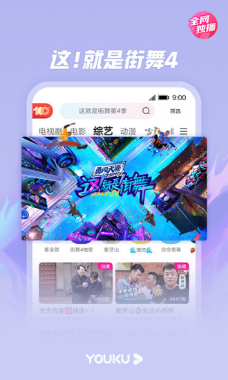 优酷视频app官方下载