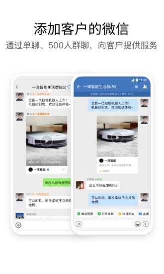 企业微信手机版最新版