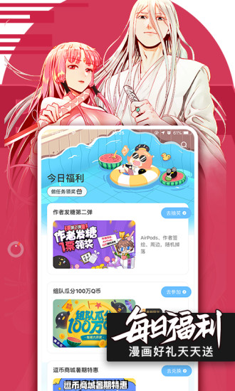 腾讯动漫官方手机版免费版本