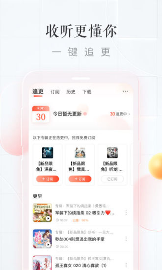 喜马拉雅听书破解版ios苹果版破解版