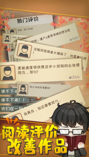 网络小说家模拟无限体力灵感破解版