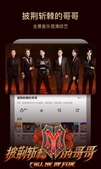 芒果TV手机版安装