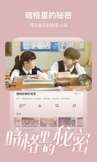 芒果TV手机版安装最新版