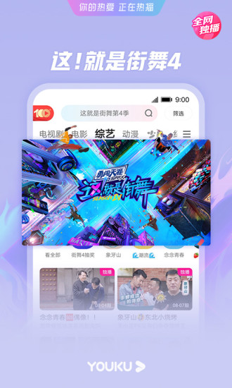 优酷视频官方版免费