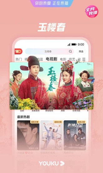 优酷视频手机版破解版