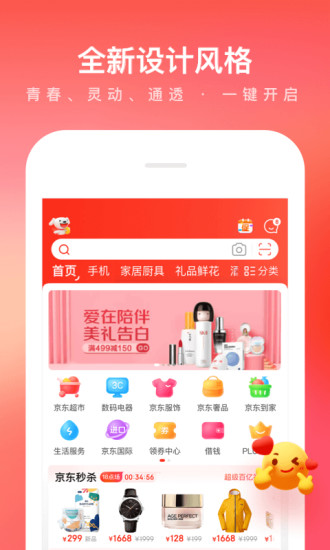 京东购物商场app2021最新下载安装