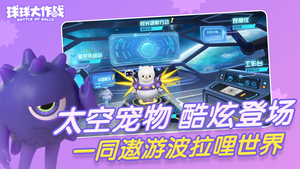 球球大作战苹果