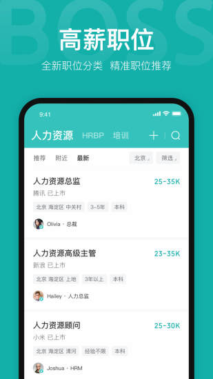 Boss直聘手机版下载安装