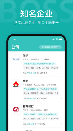 Boss直聘手机版