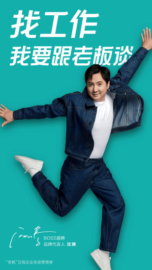 Boss直聘手机版最新版