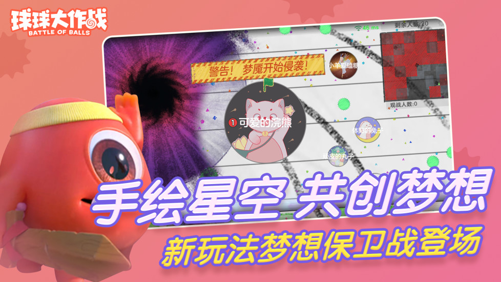 球球大作战破解版无限资源免费领下载