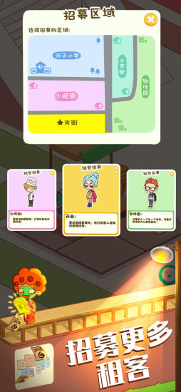 房东模拟器破解版iOS