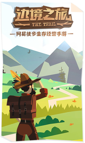 边境之旅中国版下载安装