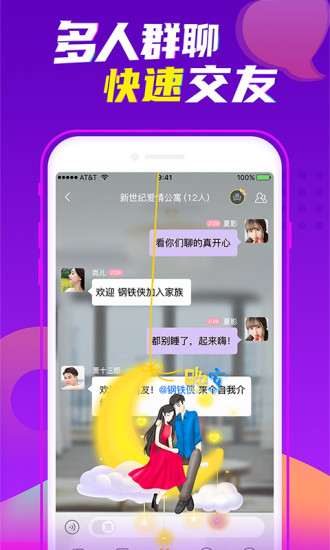 爱聊app安卓版下载