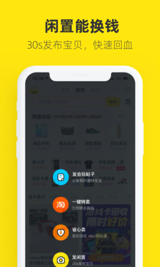 闲鱼最新版本下载安装