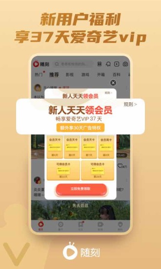 爱奇艺随刻版免费破解版