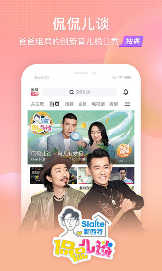 搜狐视频手机最新版