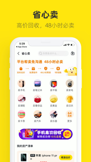 闲鱼下载app免费版本