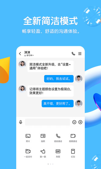 qq安卓版