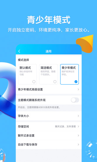 安装QQ