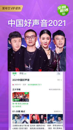 爱奇艺最新版本下载