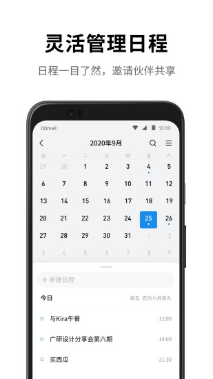 QQ邮箱官方版本