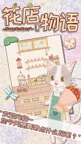 花店物语无限鱼骨头版最新版