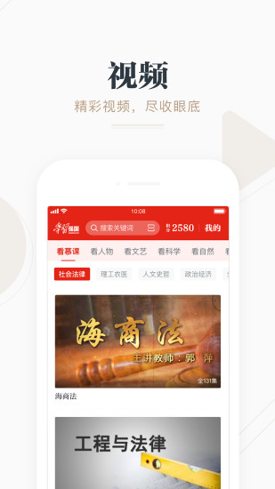 学习强国最新版