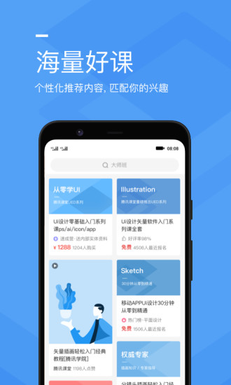 腾讯课堂最新版