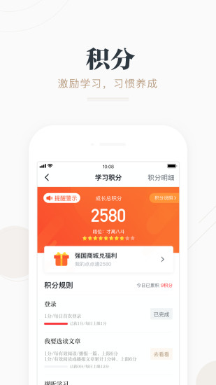 学习强国免费版本