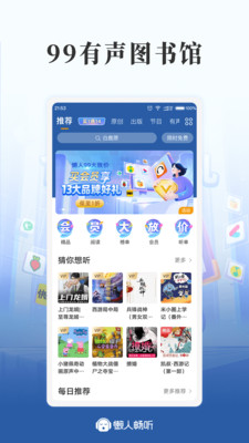 懒人畅听最新版