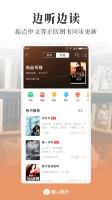 懒人畅听免费版本