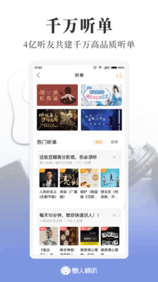 懒人畅听下载