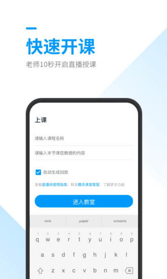 腾讯课堂极速版学生版