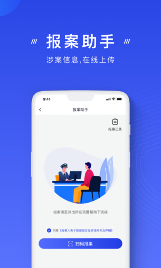 国家反诈中心破解版