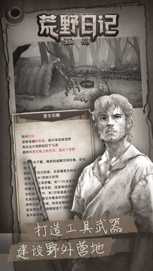 荒野日记孤岛iOS版本下载