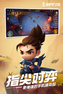 金铲铲之战安装包最新版