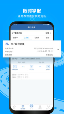 交管12123app破解版