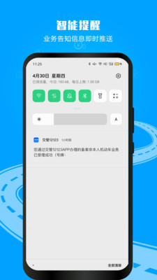 交管12123app免费版本
