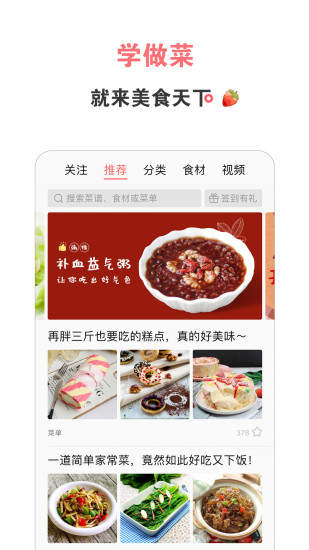 美食天下软件下载官方版