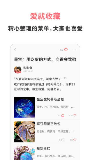 美食天下软件下载官方版下载