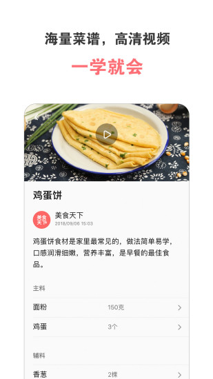 美食天下软件下载官方版最新版