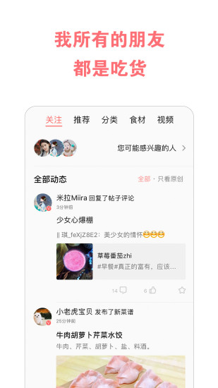 美食天下软件