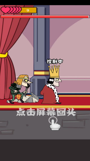 我要当国王