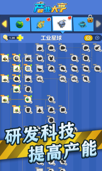 产业大亨破解版