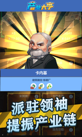 产业大亨破解版免费版本
