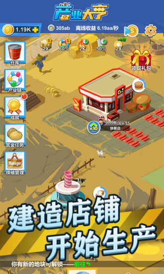 产业大亨官方版最新版