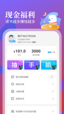 蛮多小说去广告破解版下载