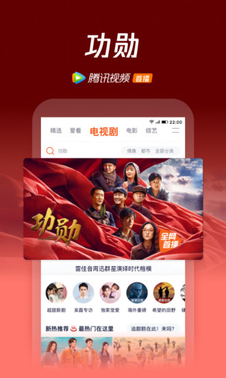 腾讯视频app官方安卓版