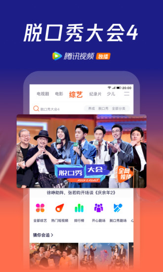 腾讯视频app官方安卓版免费版本